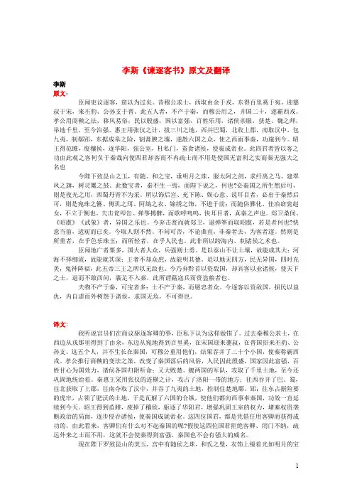 高中语文课外古诗文李斯《谏逐客书》原文及翻译