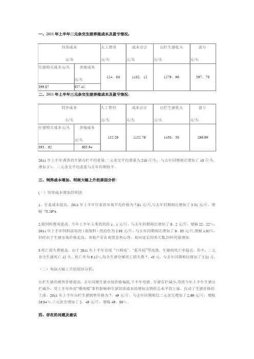 生猪养殖成本核算【精选文档】