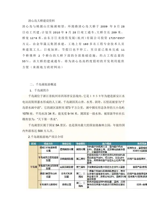 千岛湖旅游地产开发