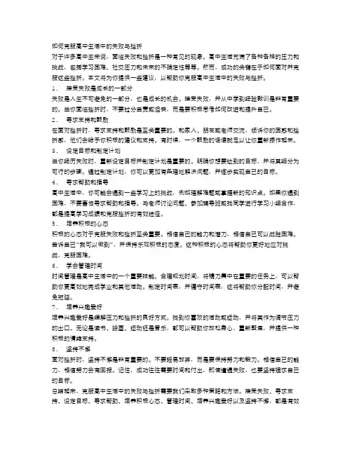 如何克服高中生活中的失败与挫折