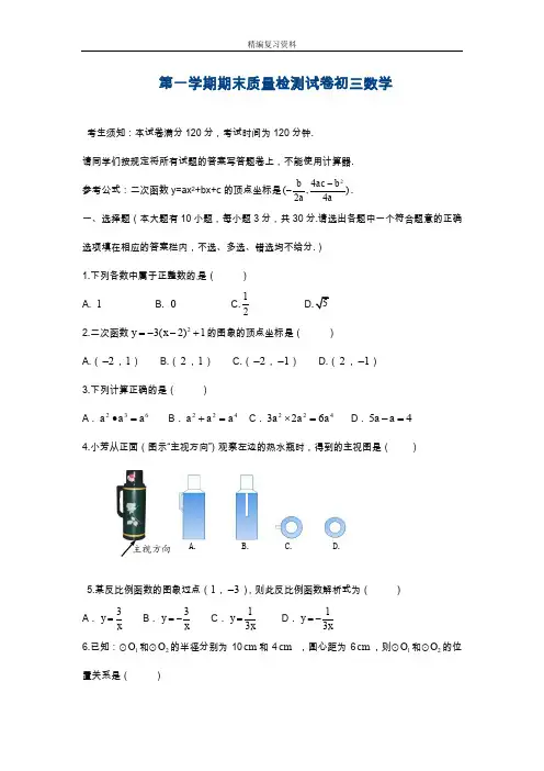 2019—2020年最新浙教版数学九年级上学期期末水平测试及答案解析.doc