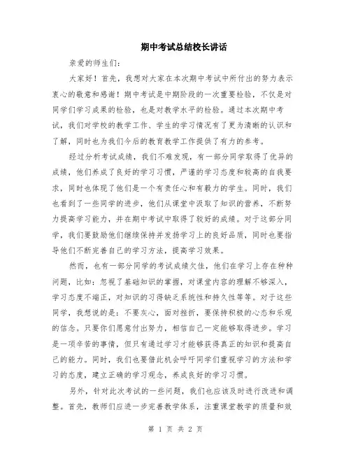 期中考试总结校长讲话