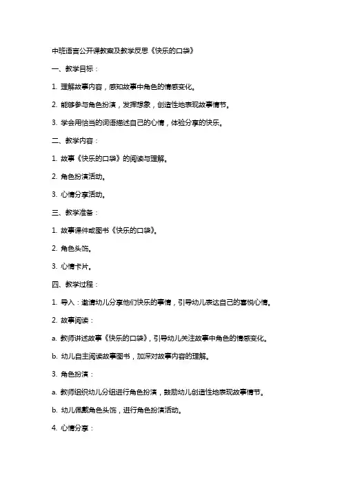 中班语言公开课教案及教学反思《快乐的口袋》