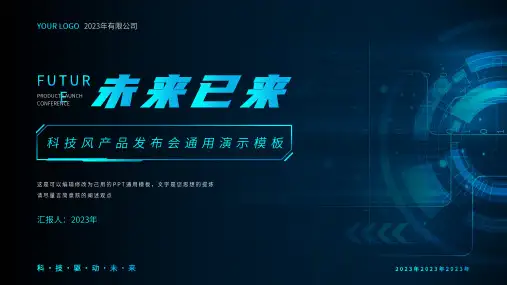蓝色渐变科技风产品发布会通用PPT模板