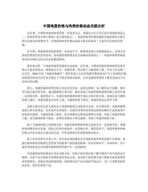 中国鸡蛋价格与肉类价格动态关联分析