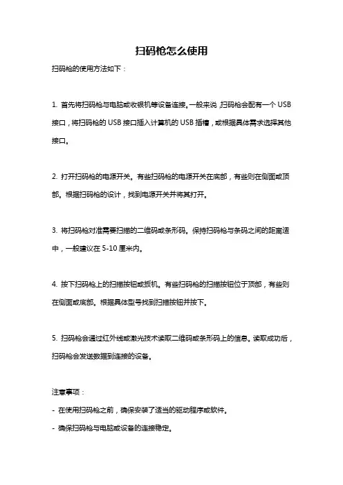 扫码枪怎么使用
