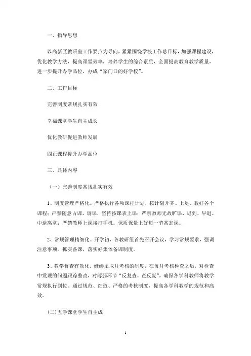 2020-2021小学学校工作计划三篇(最新)