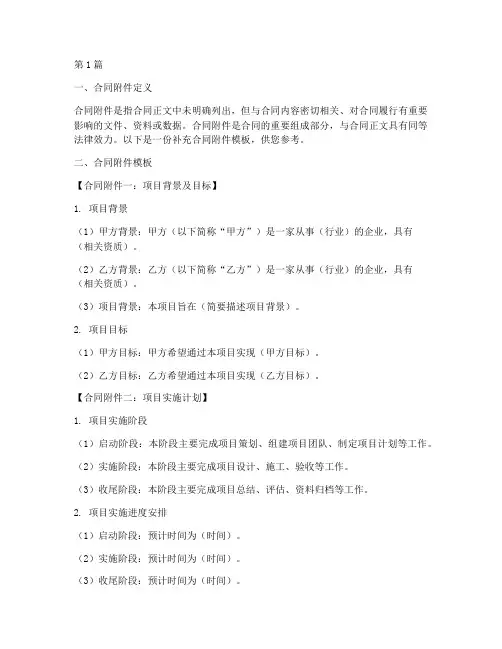 补充合同附件模板(2篇)
