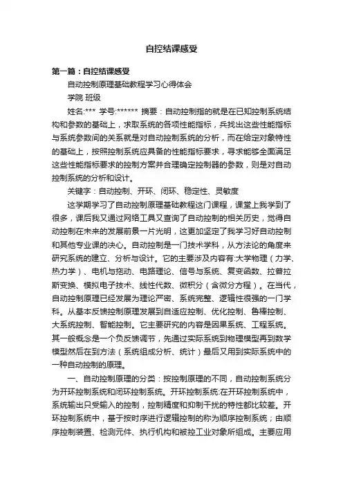 自控结课感受