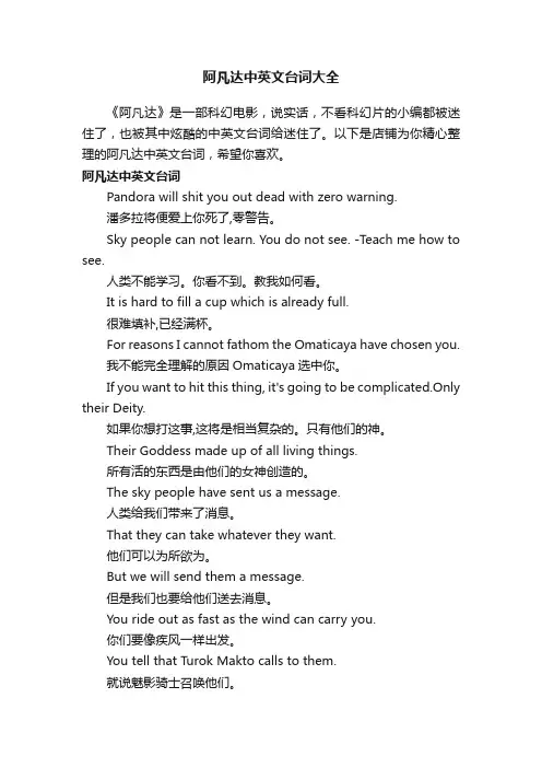 阿凡达中英文台词大全