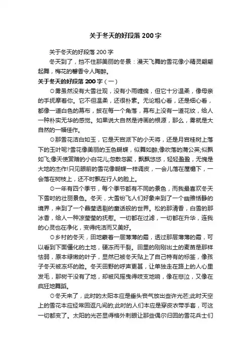 关于冬天的好段落200字