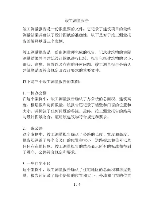 竣工测量报告