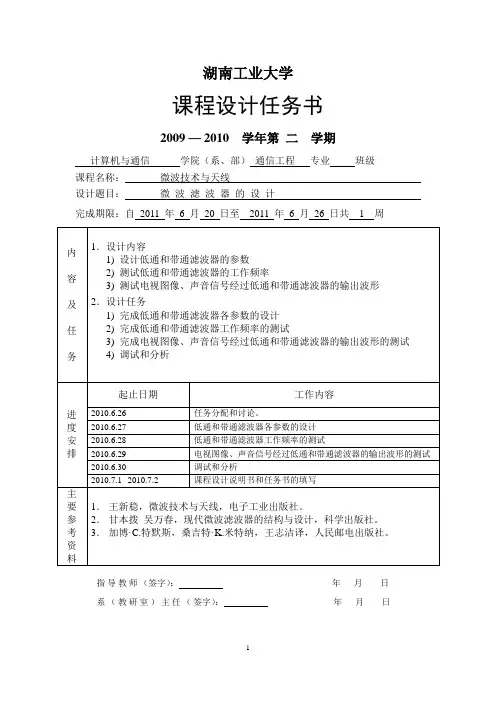 微波课程设计报告