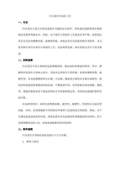 汽车刹车片制作工艺
