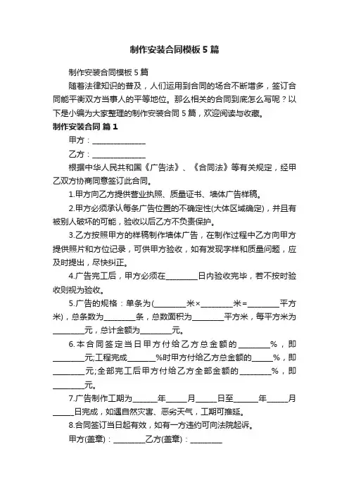 制作安装合同模板5篇
