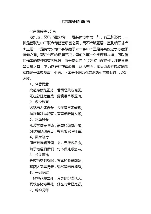 七言藏头诗35首