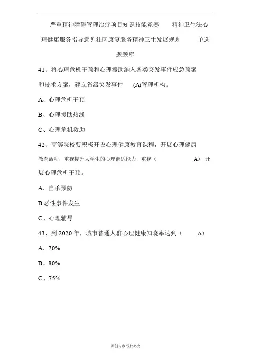 精神障碍管理治疗项目知识技能竞赛单选题