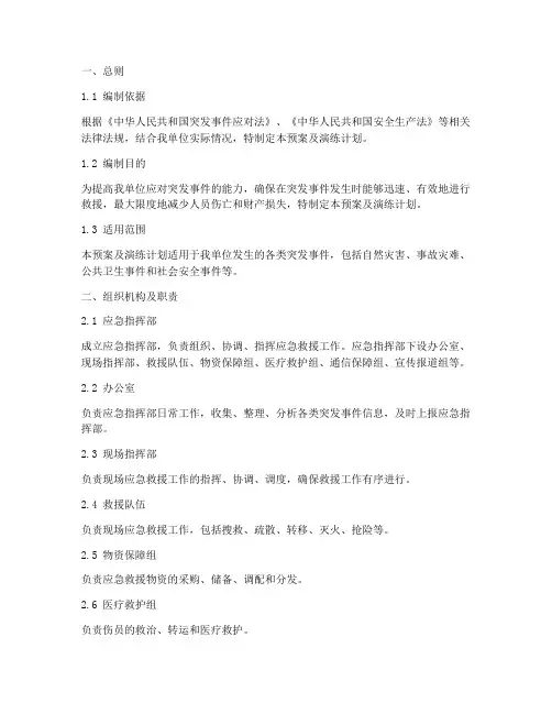 应急救援预案及演练计划