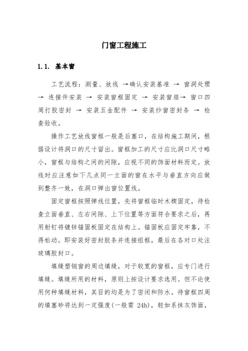 门窗工程施工