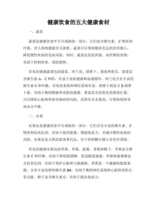 健康饮食的五大健康食材