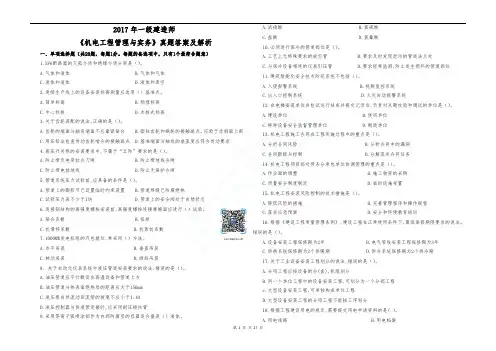 一建历年真题-(机电)