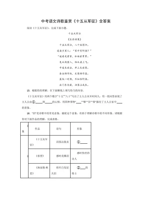 中考语文诗歌鉴赏《十五从军征》含答案