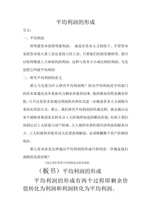 平均利润的形成