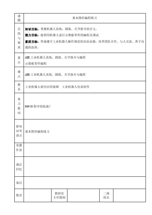 工业机器人技术基础及应用教案最新完整版