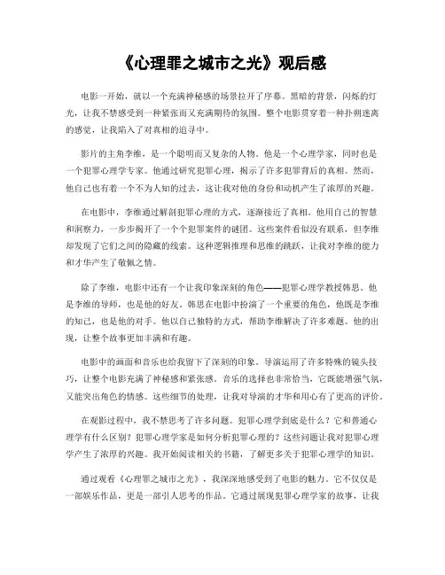 《心理罪之城市之光》观后感