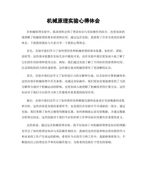 机械原理实验心得体会