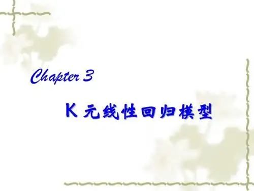 4 K元线性回归模型