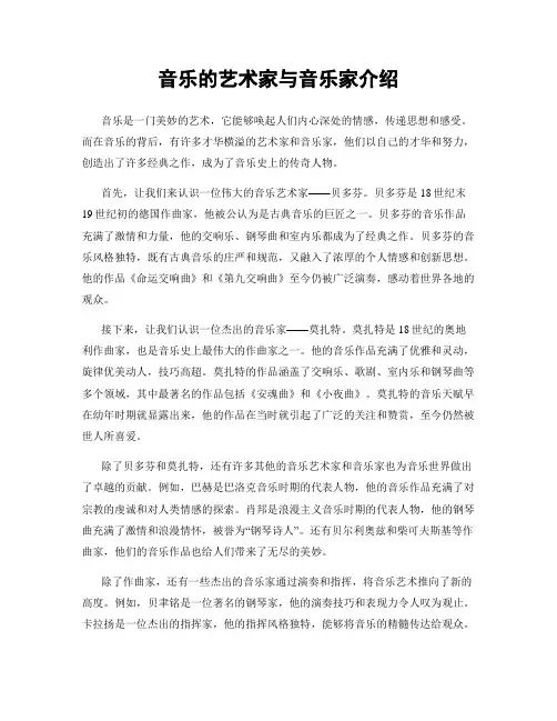 音乐的艺术家与音乐家介绍