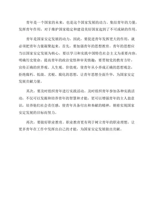 凝聚青年力量发挥青年作用