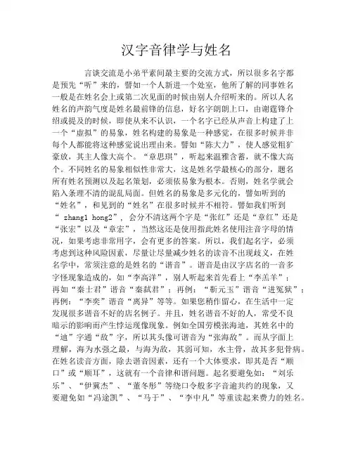 汉字音律学与姓名