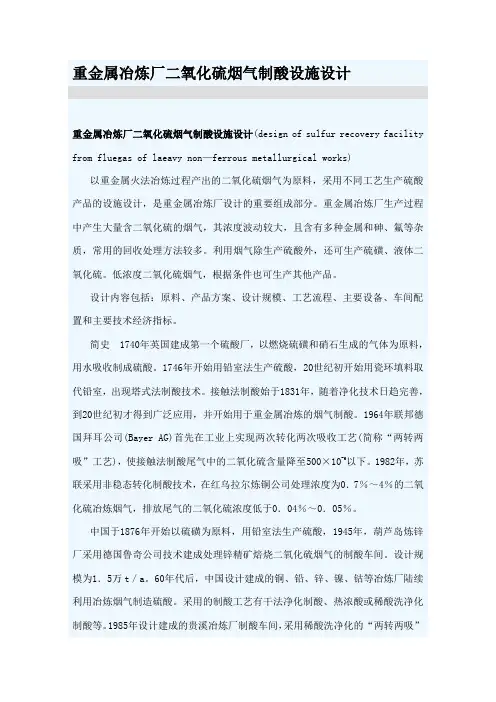 烟气制酸