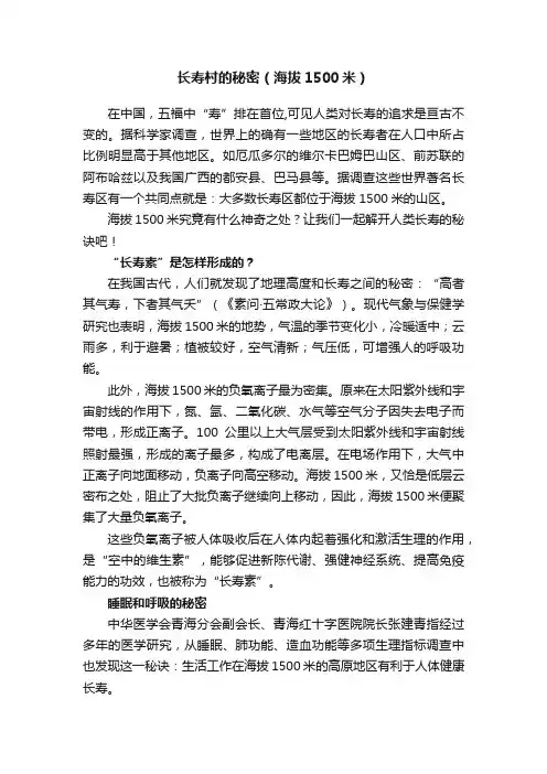 长寿村的秘密（海拔1500米）