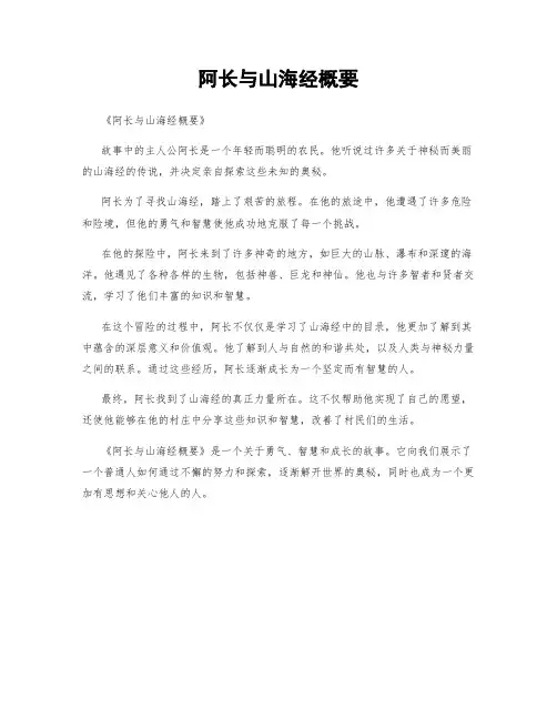 阿长与山海经概要