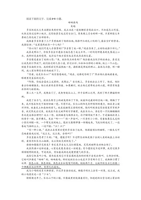 【名师讲题】吴越《呦呦鹿鸣》阅读训练及答案