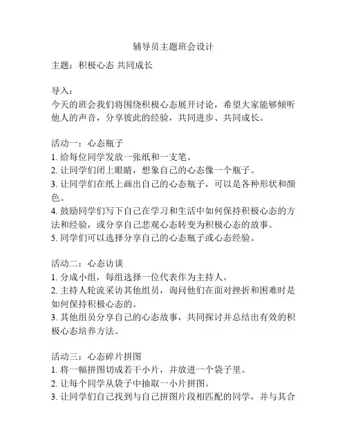 辅导员主题班会设计