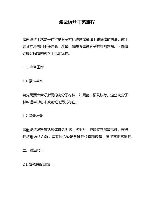 熔融纺丝工艺流程