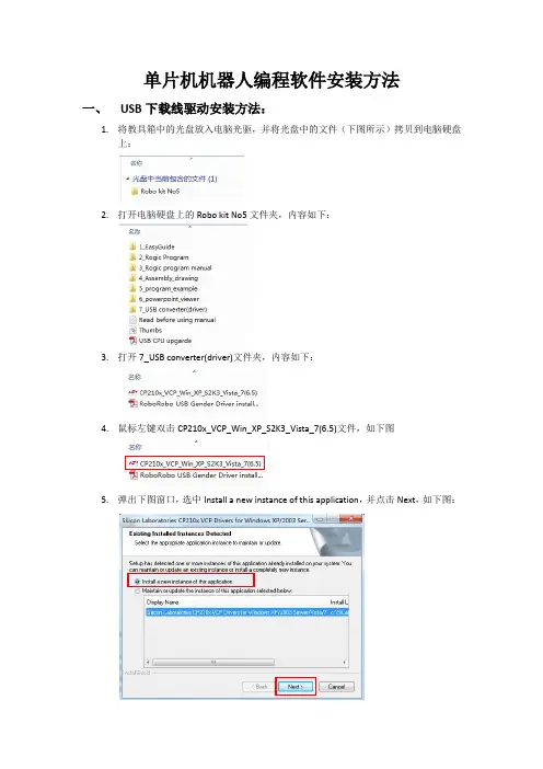 单片机机器人编程软件安装方法