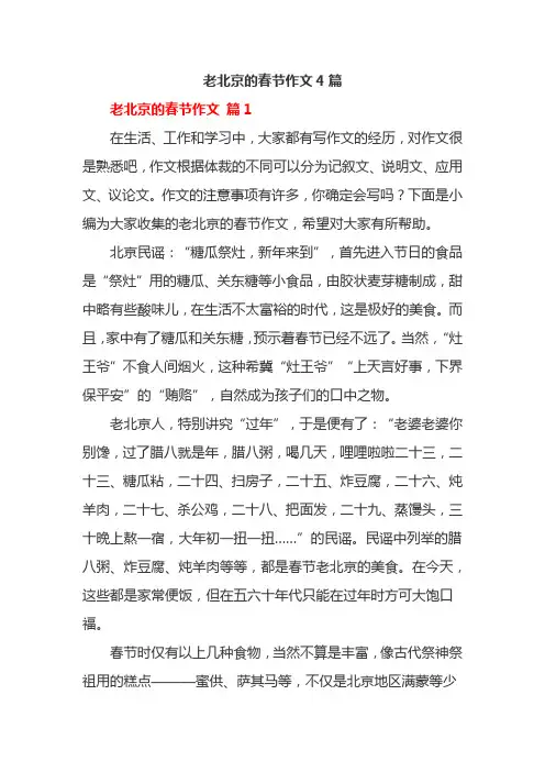 老北京的春节作文4篇