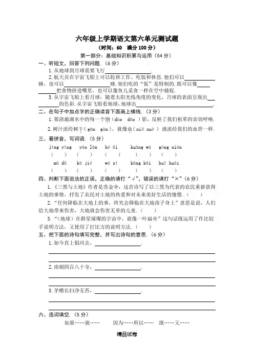 【部编版】语文六年级上册《第六单元测试卷》附答案
