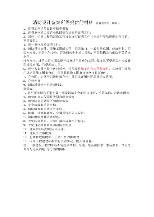 消防备案提供资料
