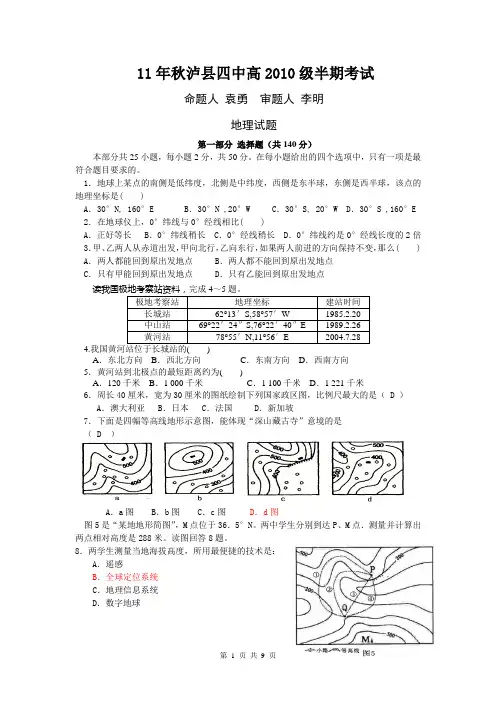 高中地理必修3期末考试题泸县四中袁勇整理