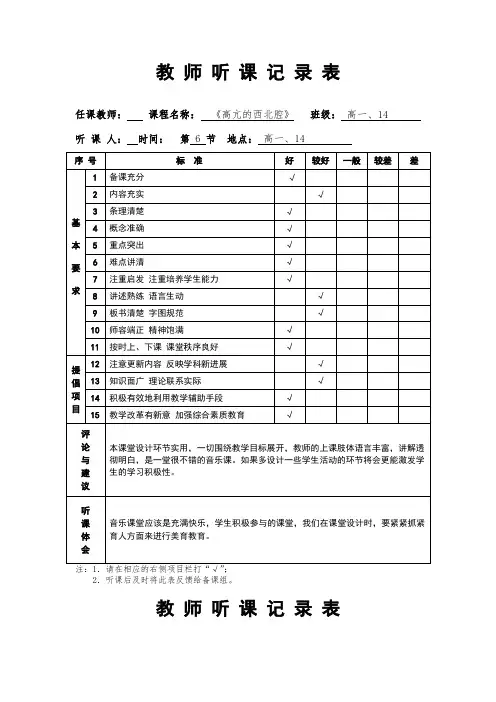 高中音乐_高亢的西北腔教学设计学情分析教材分析课后反思