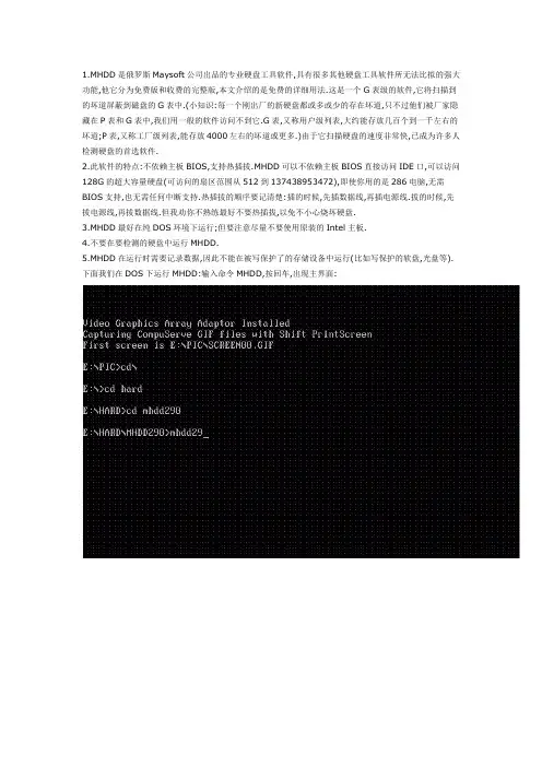 Mhdd4.6图文使用详细教程