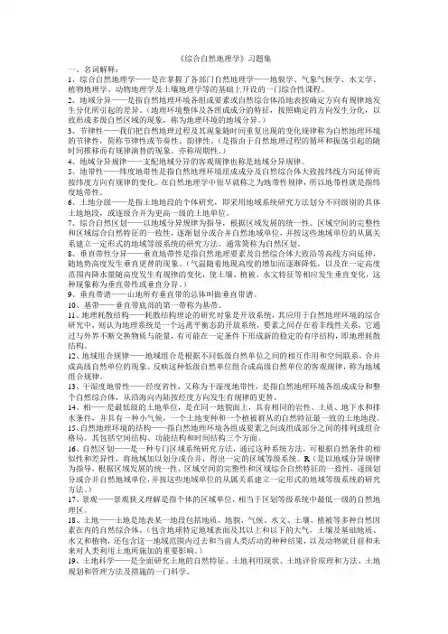 综合自然地理主要复习内容