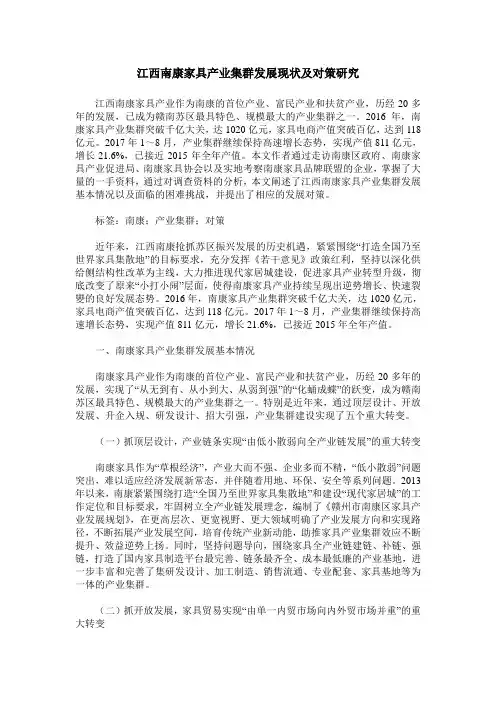 江西南康家具产业集群发展现状及对策研究