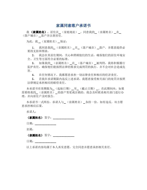 家属同意落户承诺书
